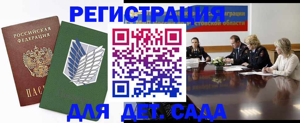 временная регистрация поиск в Волгодонске