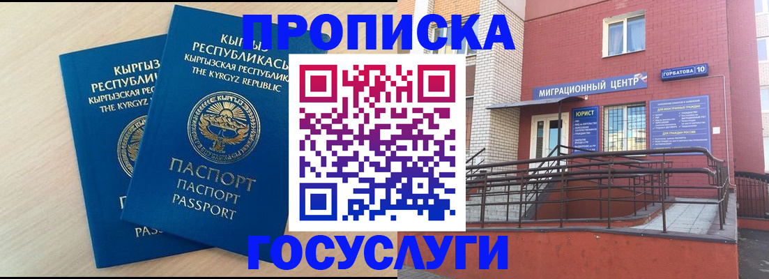 прописка ребенка в Волгодонске