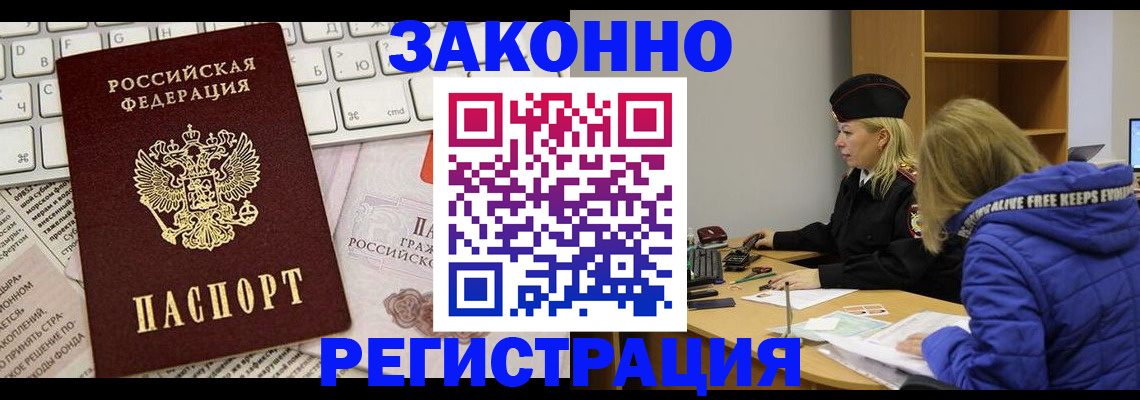 временная прописка в Волгодонске