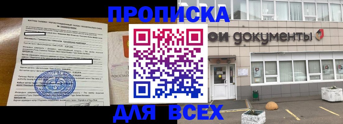 прописка ребенка в Волгодонске